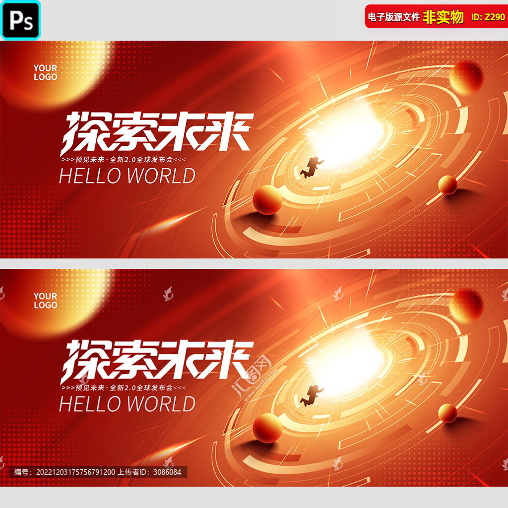 红色会议背景红色科技kv主视觉主画面背景年会星空宇宙背景ps展板