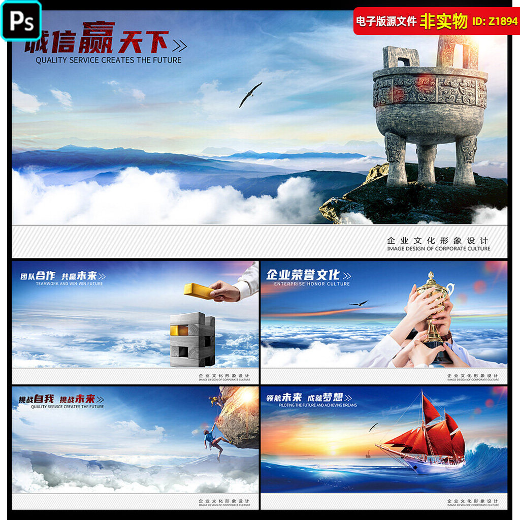 企业文化墙公司背景形象墙企业励志标语海报挂图拼搏展板PSD素材