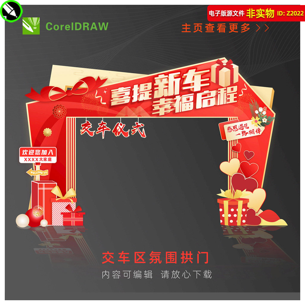 交车区布置汽车促销美陈交车区拱门头汽车展厅背景交车仪式拍照框