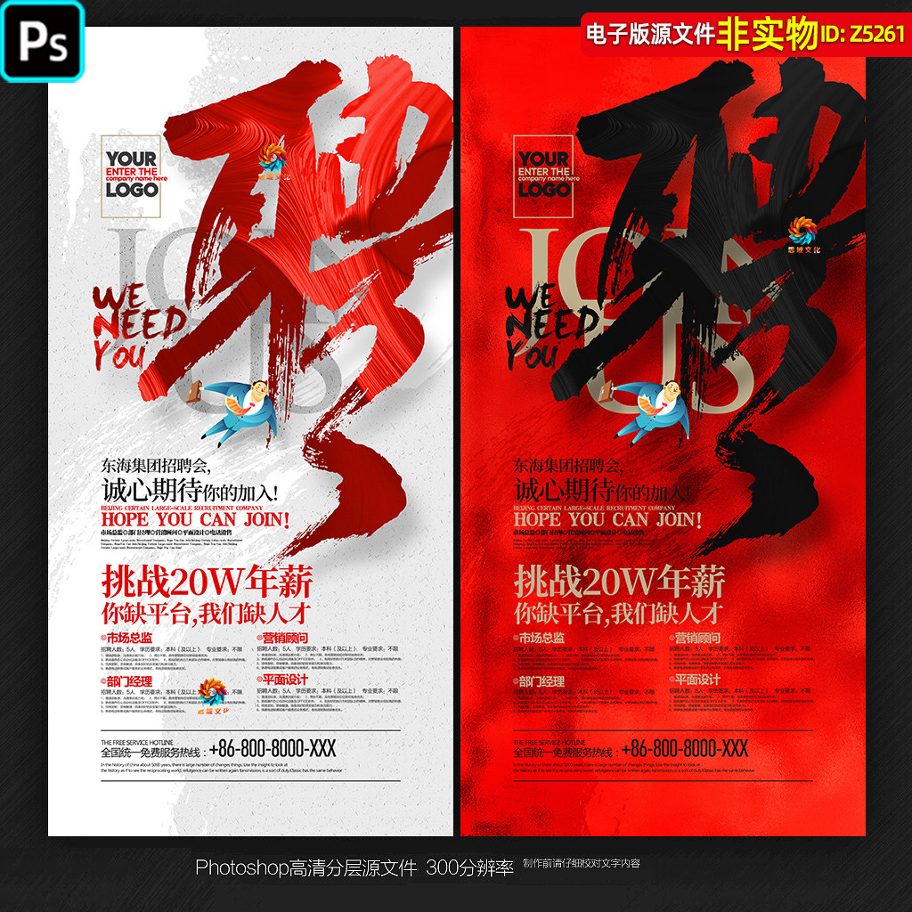 精英招聘海报人才招聘展架易拉宝挂图招贴校园招聘海报宣传单素材