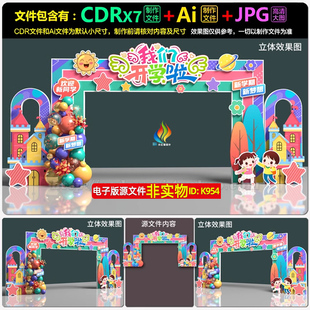 幼儿园开学季城堡造型美陈新学期门头拱门龙门架dp打卡点装饰素材