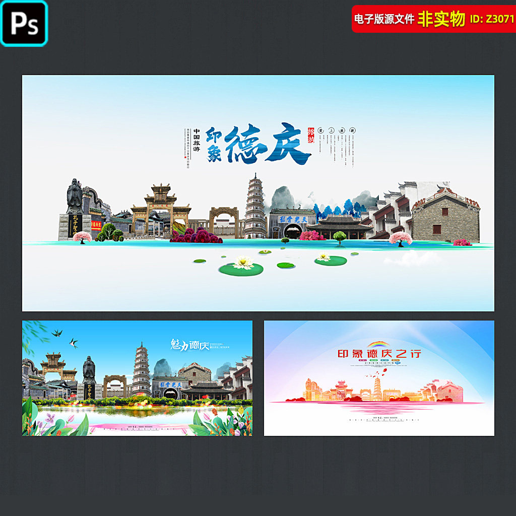 广东肇庆德庆地标建筑城市剪影旅游文化海报德庆会议会展背景素材