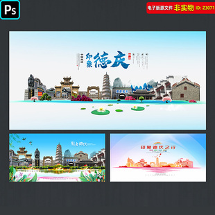 广东肇庆德庆地标建筑城市剪影旅游文化海报德庆会议会展背景素材