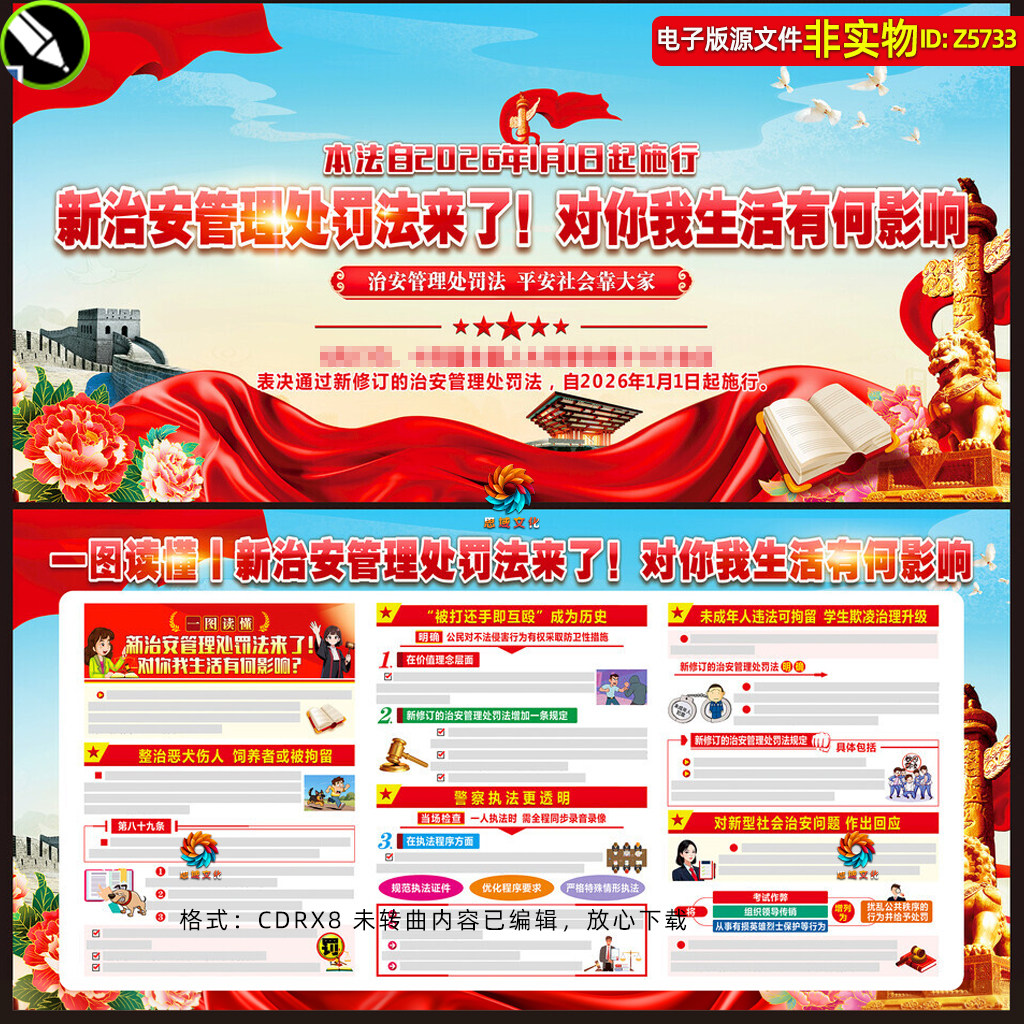一图读懂新修订的治安管理处罚法展板宣传栏条例解读海报看板素材