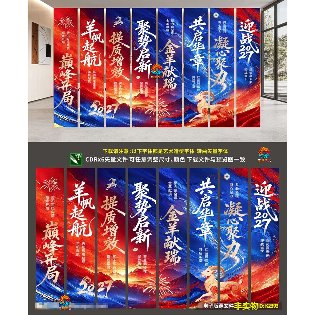 红蓝2027年羊年开门红励志标语口号年终冲刺新年挂布条幅布置素材