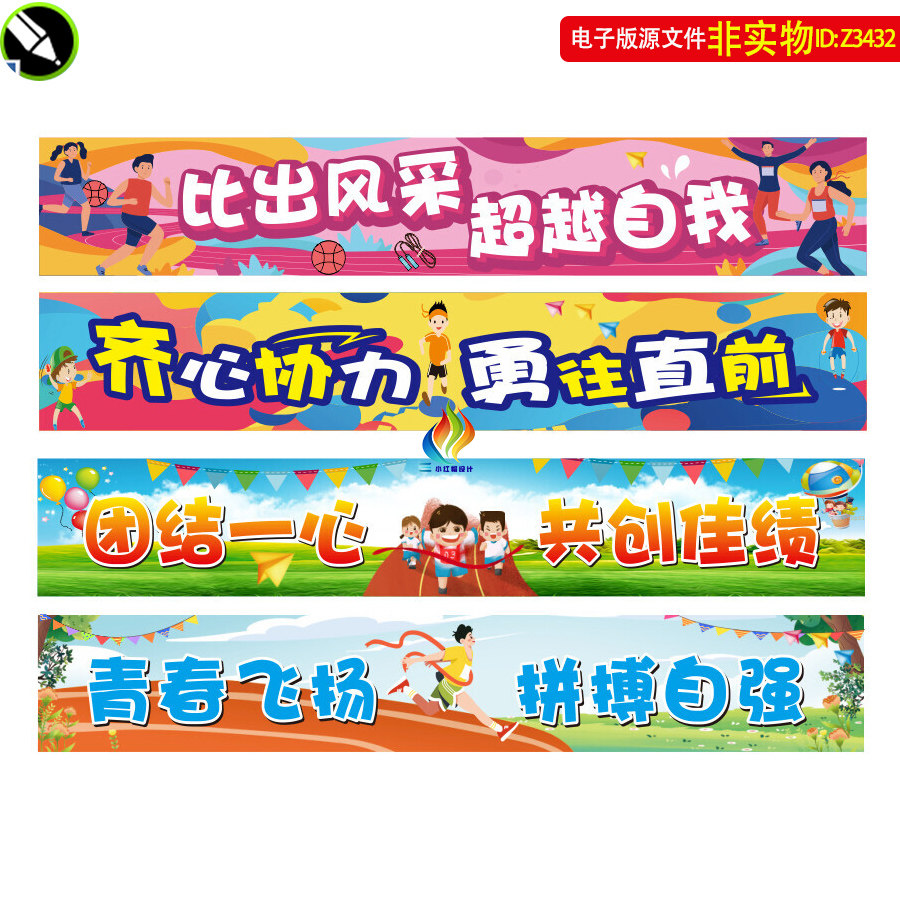 运动会横幅口号小学运动会标语插画体育比赛加油物料装饰海报素材