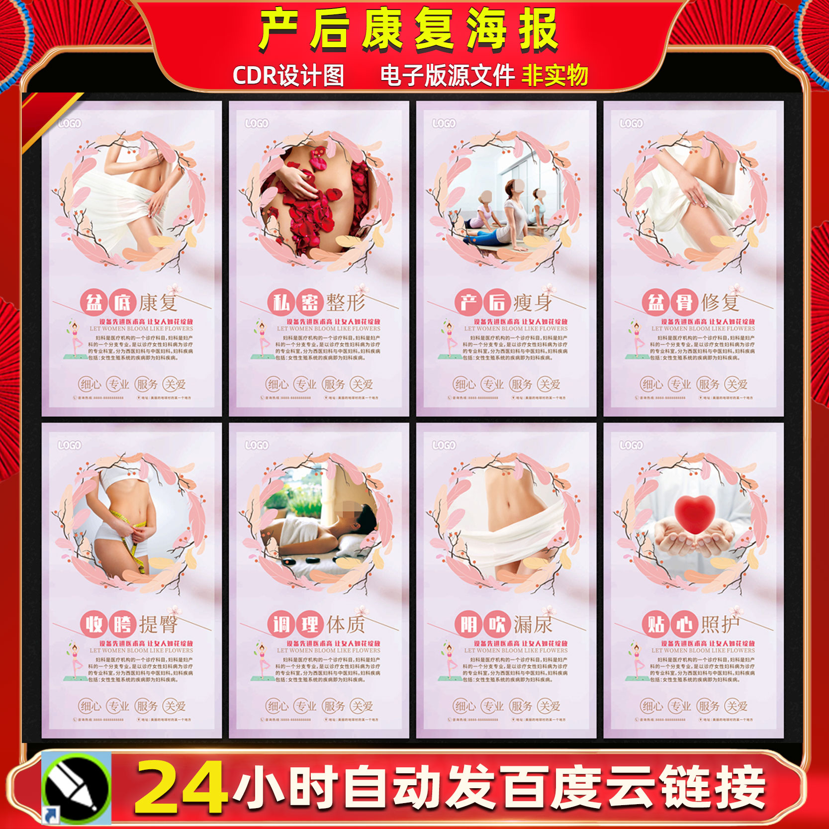 产后恢复盆底肌康复挂图产后塑形产后调养产后修复海报cdr素材