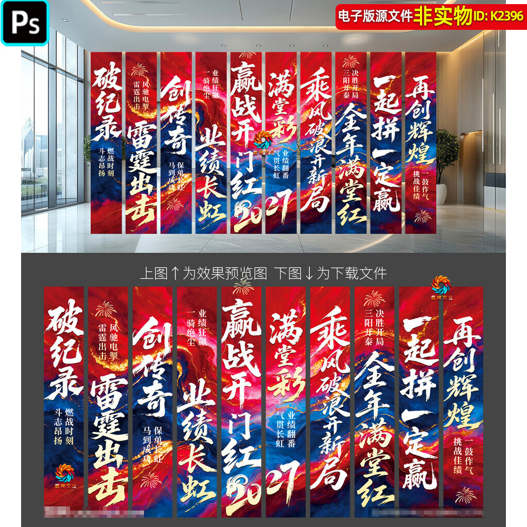 红蓝2027赢战开门红挂布条幅励志标语新年开业羊年周年庆布置素材