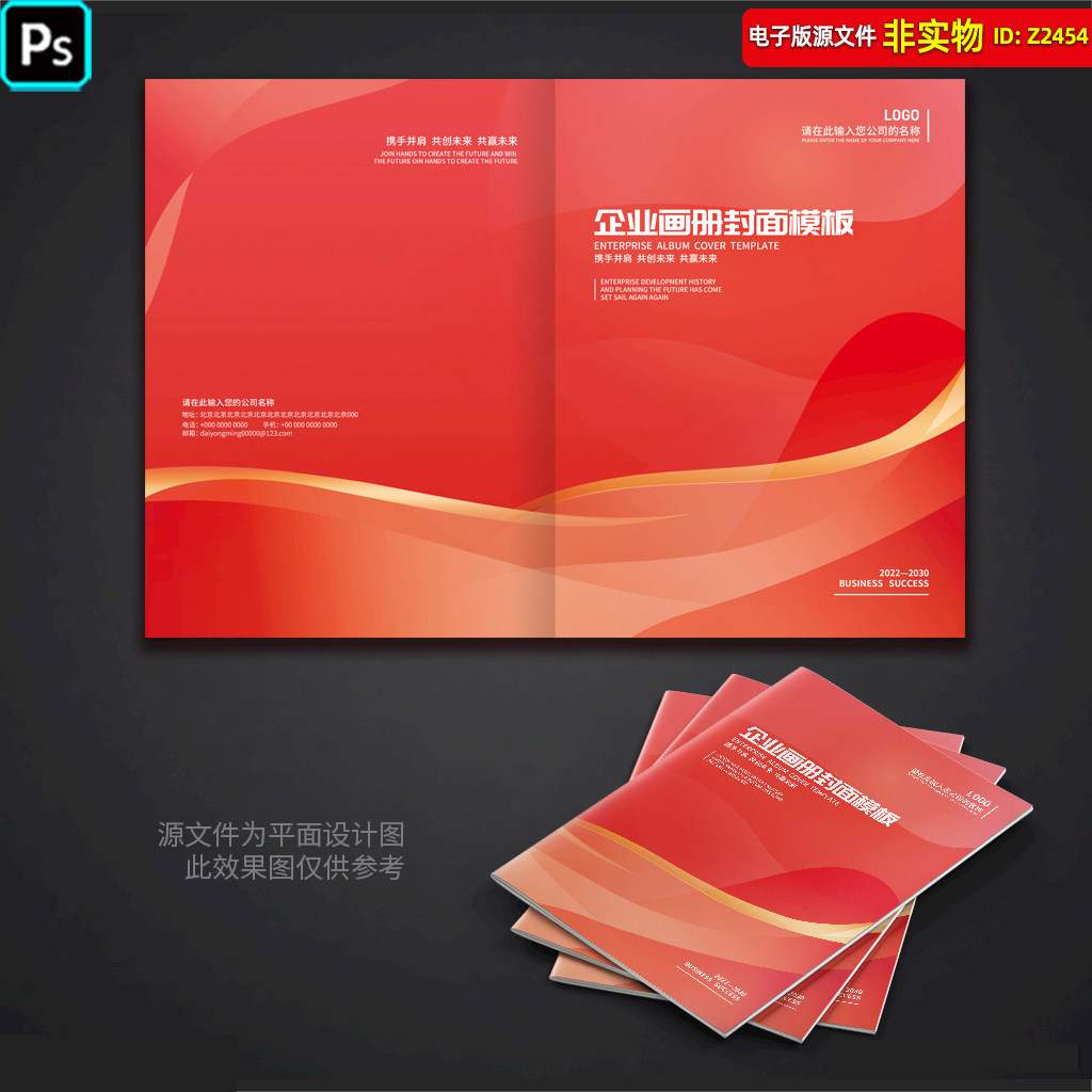 红色封面动感线条科技封面企业画册封面设计项目书封面设计PS素材