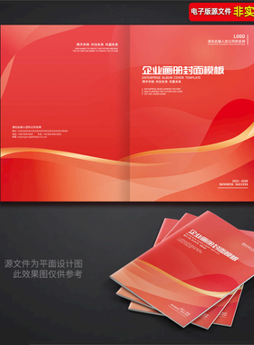 红色封面动感线条科技封面企业画册封面设计项目书封面设计PS素材