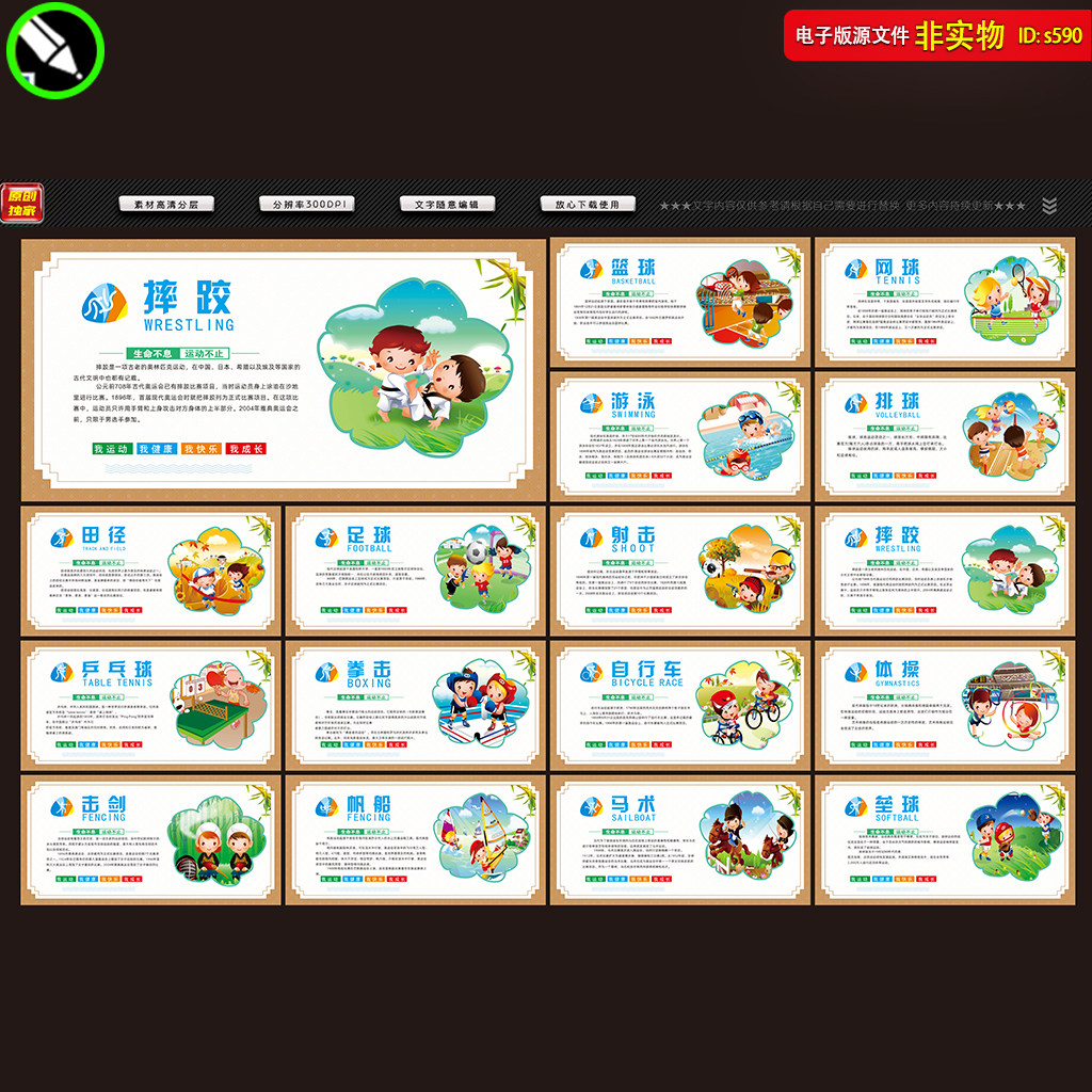 校园体育项目宣传栏学校体育精神文化墙围墙走廊墙画壁画CDR素材