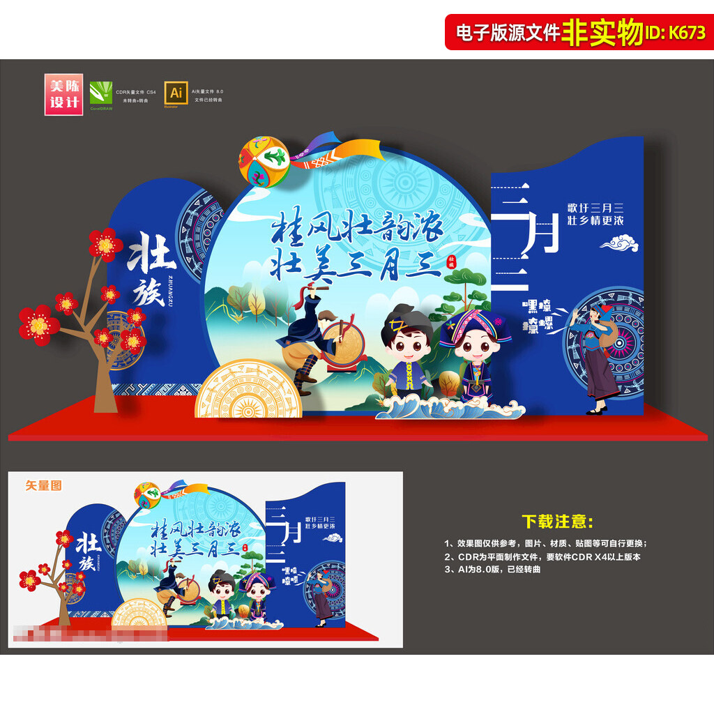 三月三美陈广西壮族民歌节歌圩节舞台布置三月三打卡点合影区素材