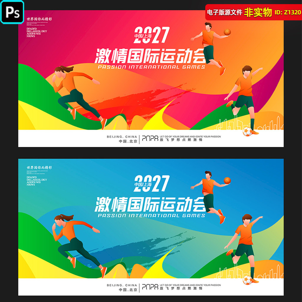 运动会背景展板kv主视觉篮球校运会kt板幕布全民健身海报PSD素材