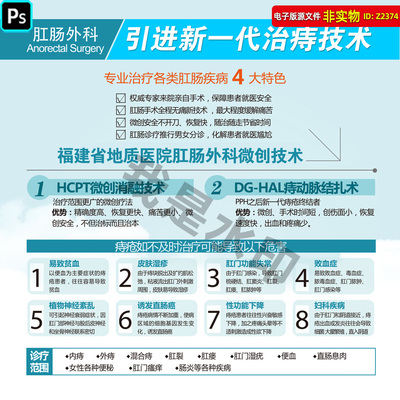 治痔技术HCPT和DG-HAL肛肠外科痔疮手术医院宣传展板普外科PS素材