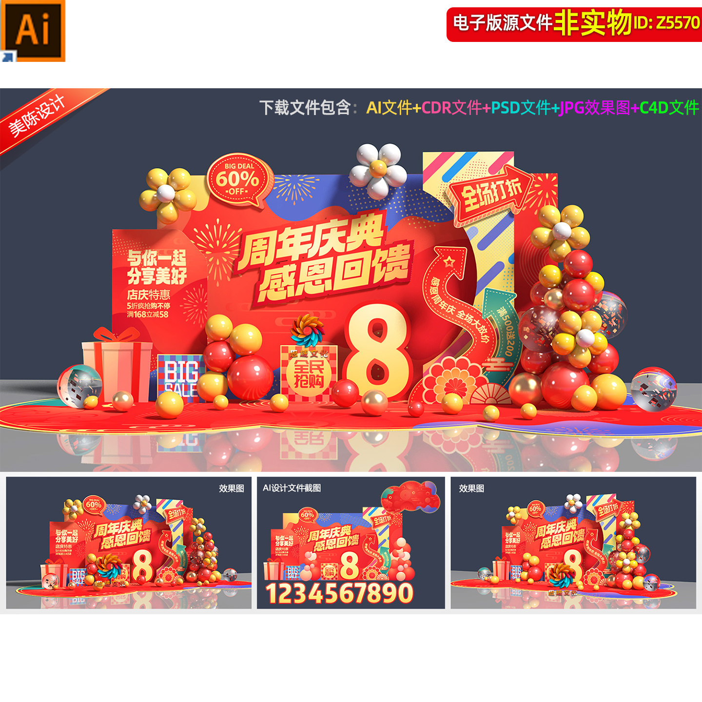 红色喜庆周年庆典美陈合影区商场周年庆活动布置小品堆头dp点素材