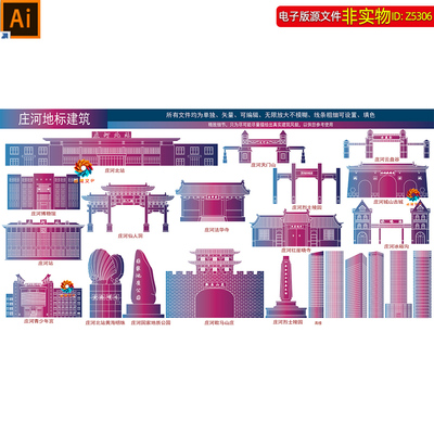 庄河地标建筑矢量剪影线稿线描手绘插画辽宁大连庄河景点印象素材