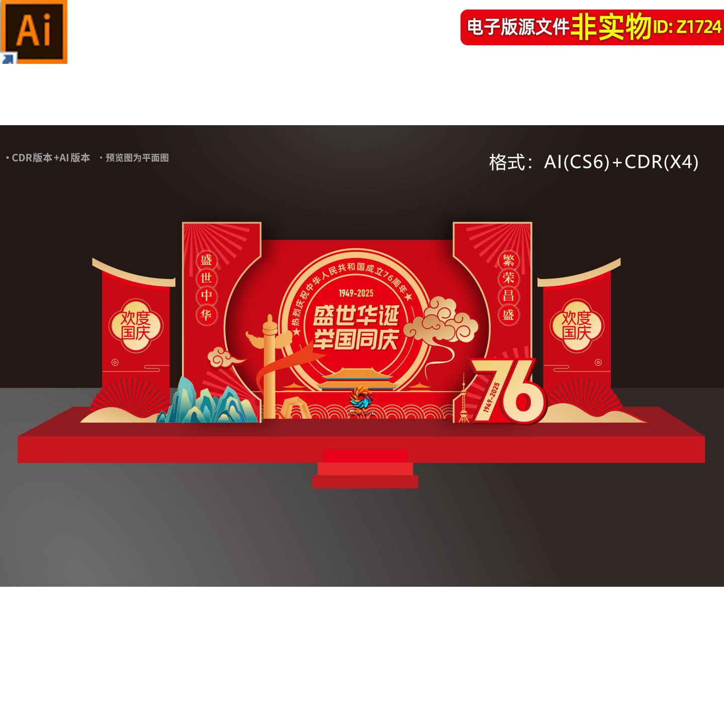 2025国庆76周年美陈舞台背景板布置国庆节景观小品雕塑打卡点素材