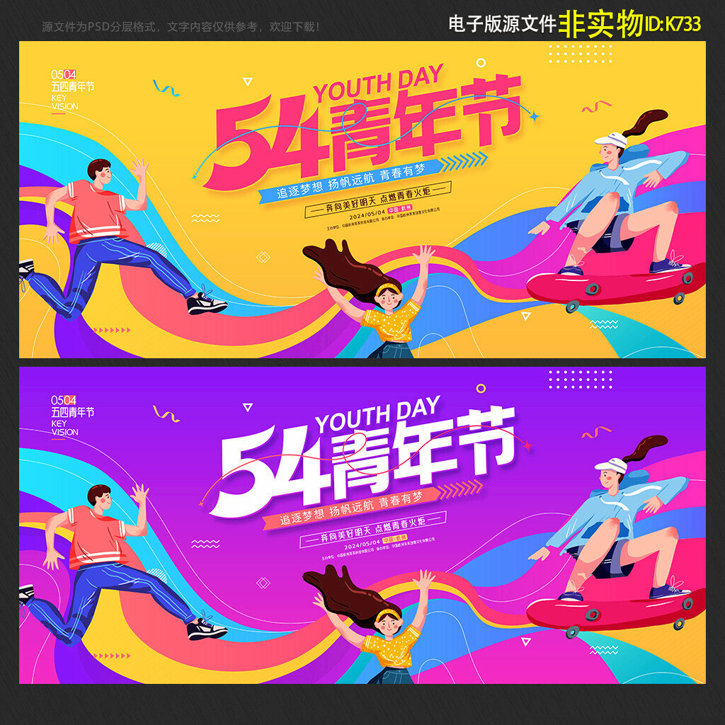 54青年节海报展板五四晚会文艺汇演舞台背景主画面扁平风插画素材