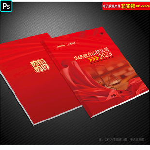 法院封面法院工作手册封皮法院资料汇编手册封面检察院公安画册