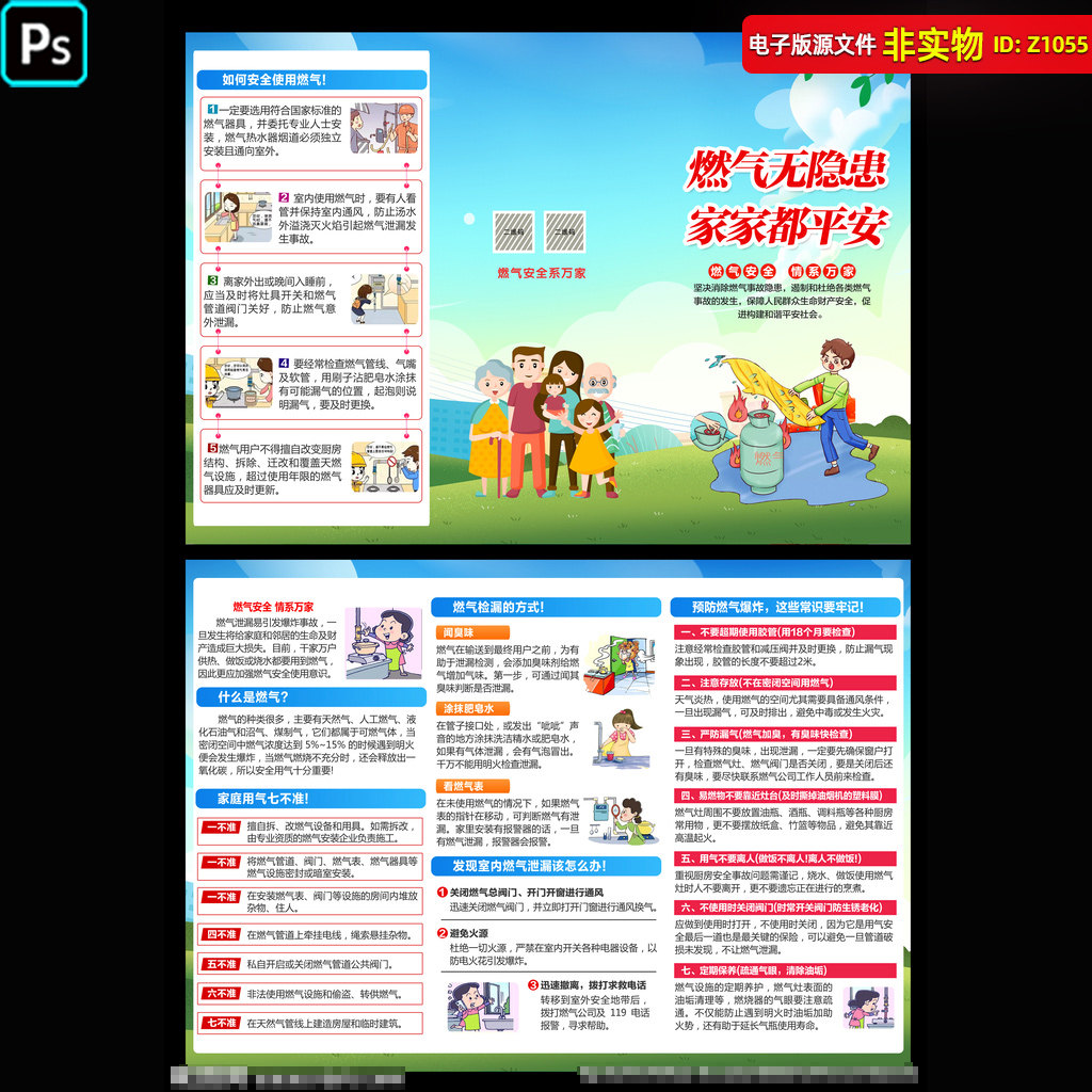 燃气安全三折页手册安全用气知识社区宣传栏展板家庭用气PSD素材