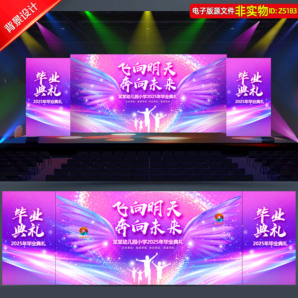 蓝紫色幼儿园小学毕业典礼KV毕业晚会led屏幕主画面舞台背景素材