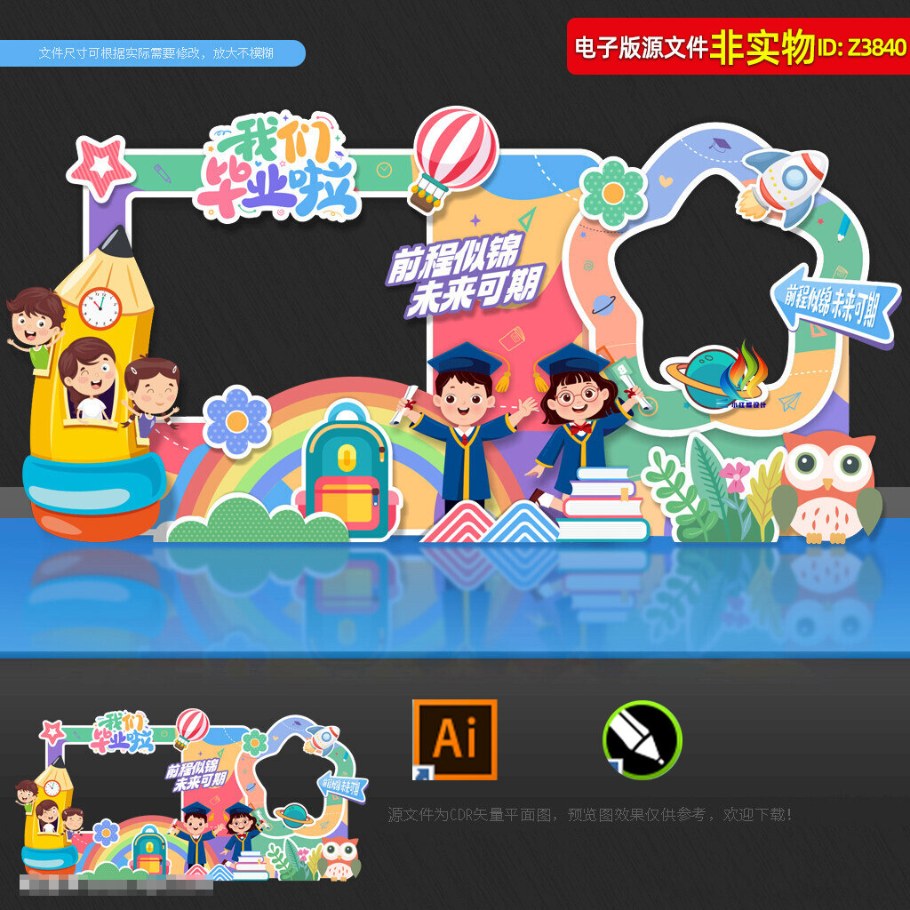 幼儿园毕业拍照框合影区DP打卡点六一儿童节美陈61留影区造型素材