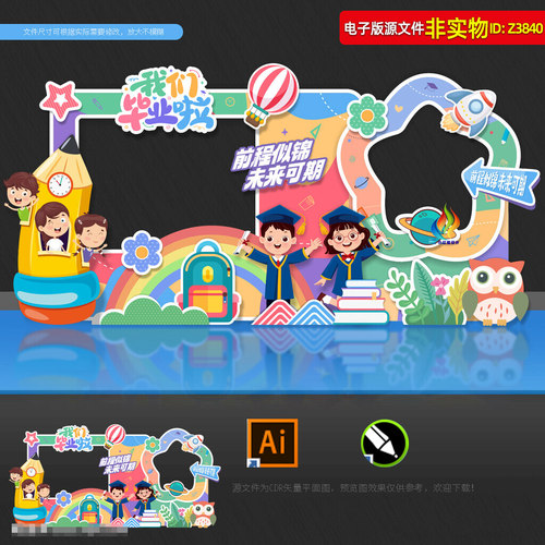 幼儿园毕业拍照框合影区DP打卡点六一儿童节美陈61留影区造型素材