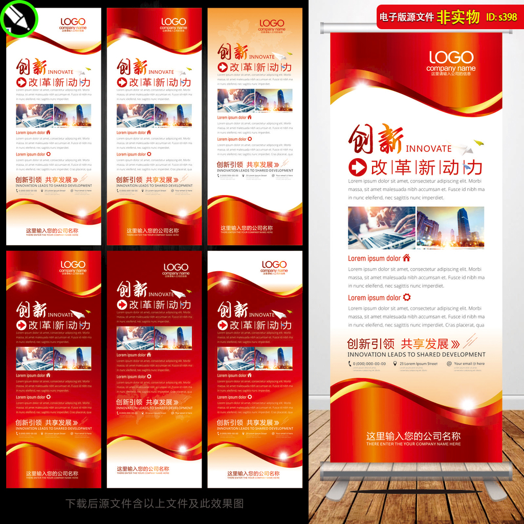 企业简介公司历程创新改革新动力红色科技宣传易拉宝展架CDR素材