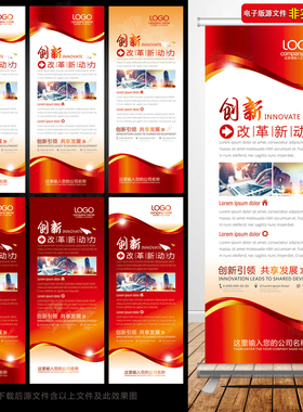 企业简介公司历程创新改革新动力红色科技宣传易拉宝展架CDR素材
