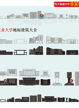 北方工业大学地标建筑矢量剪影线稿线描手绘插画校园景点印象素材