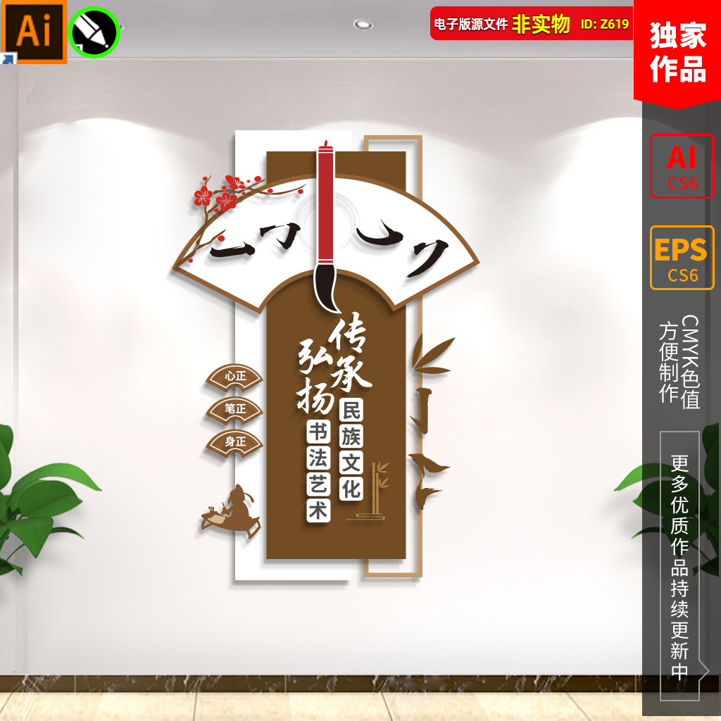 书法文化墙校园书法室形象墙书法毛笔字展示挂图展板AI素材模板