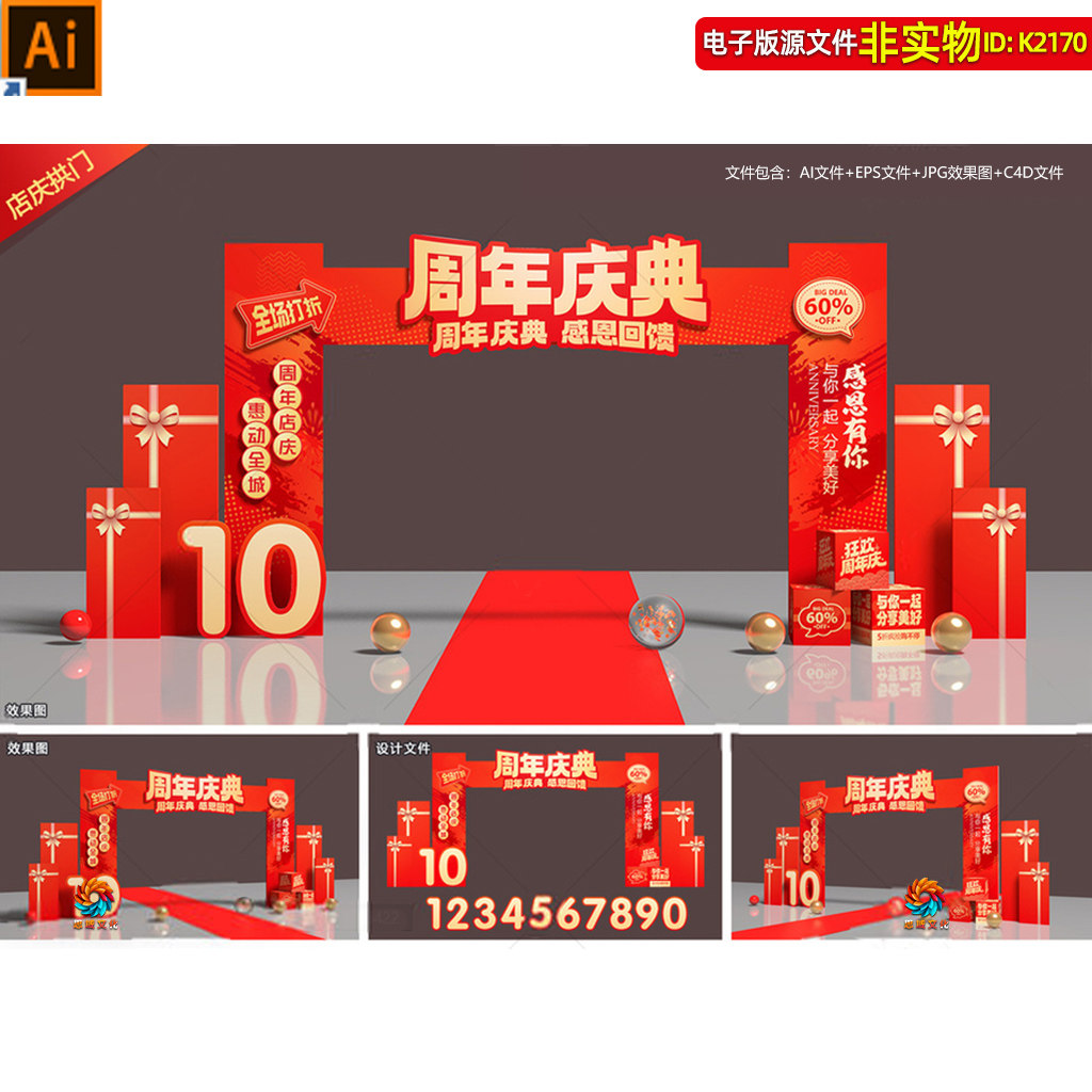 周年庆典拱门美陈商场周年庆门头门楼龙门架dp打卡点装饰布置素材