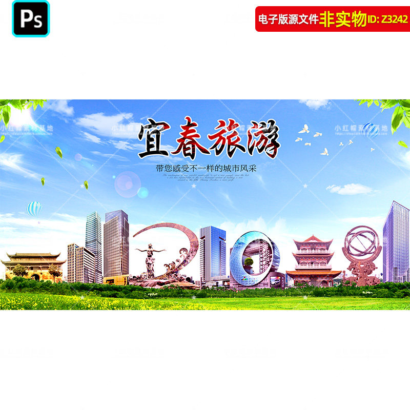 宜春地标建筑城市剪影江西宜春旅游海报会展背景宜春地产展板素材