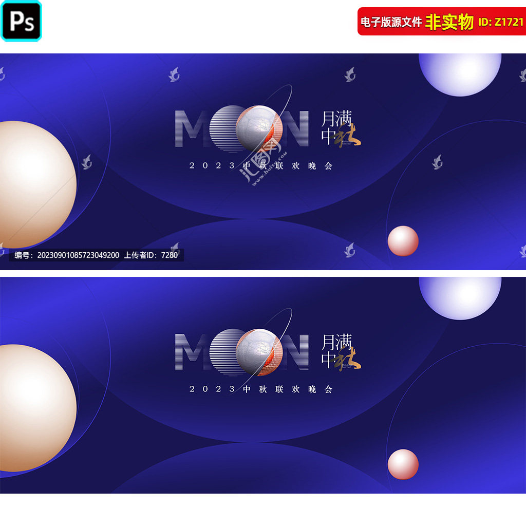中秋节晚会背景中秋活动展板中秋主画面中秋商务会议kv蓝色PS素材