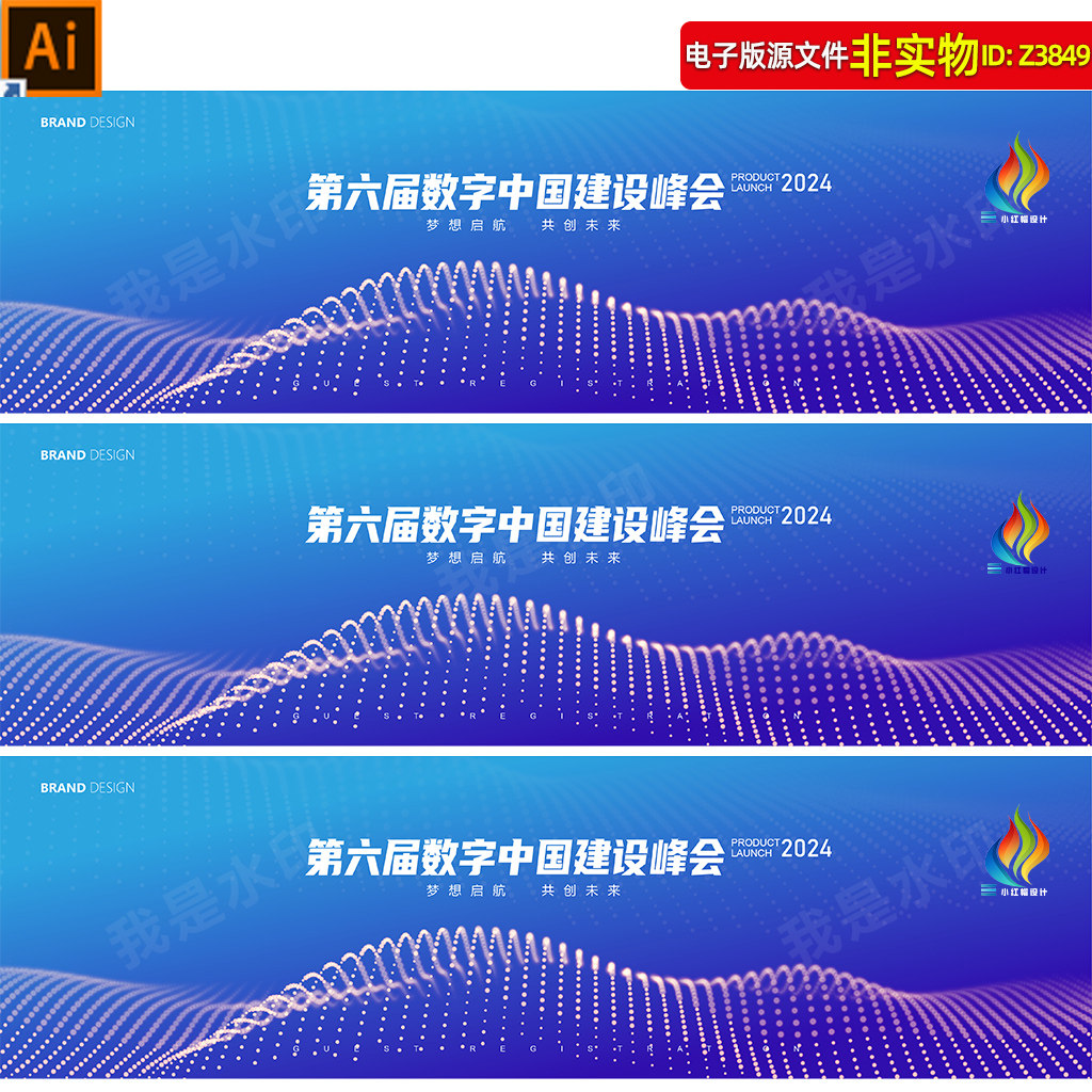 数字中国建设峰会背景科技会议互联网论坛发布会年会主视觉KV素材