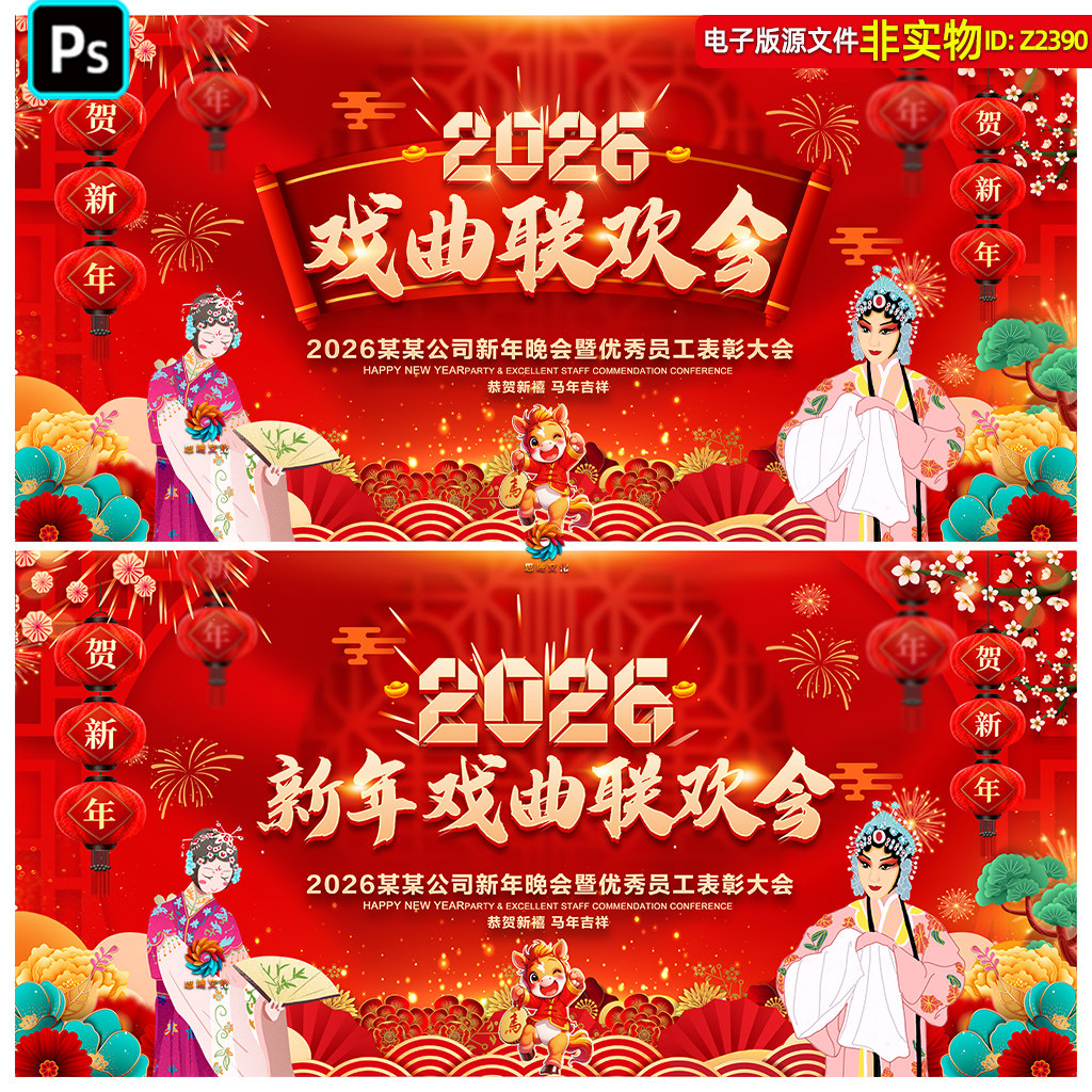 2026新年戏曲联欢晚会舞台背景企业表彰大会年度盛典主画面KV素材