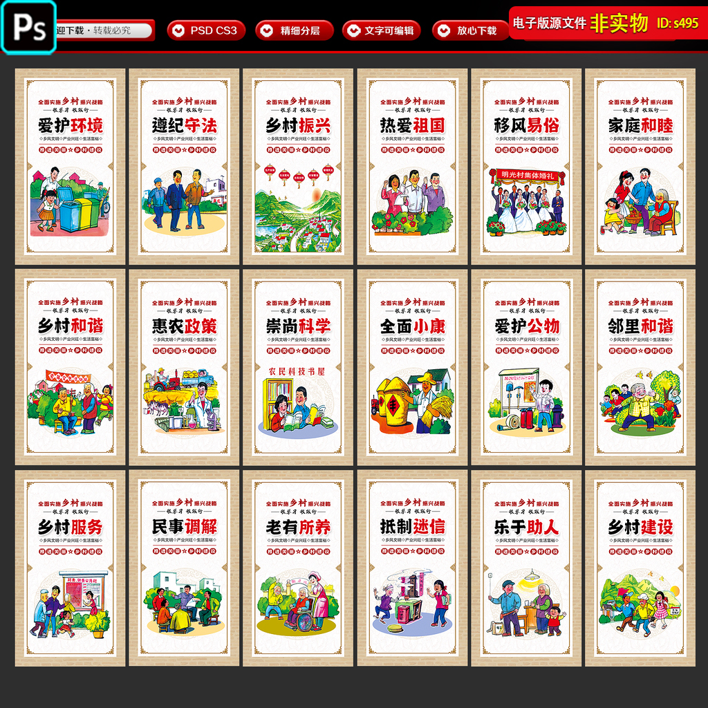 建设美丽乡村展板海报挂图挂画宣传标语口号乡村文化PSD素材模板