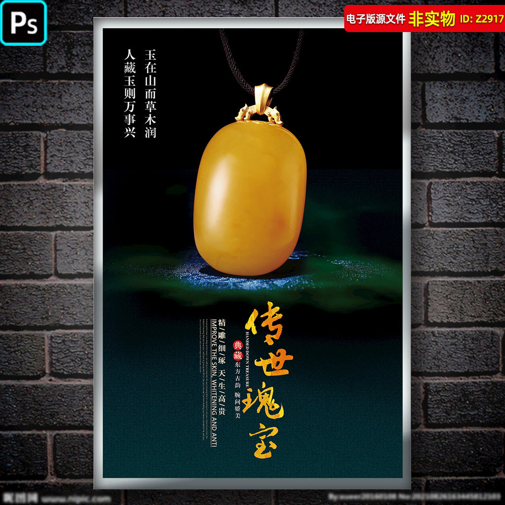 翡翠玉石海报玉石吊坠海报珠宝首饰灯箱画玉器海报挂图展板ps素材