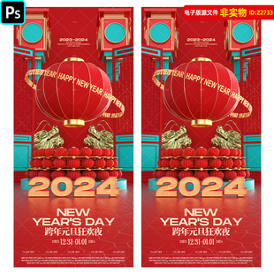 酒吧夜店跨年元旦派对海报KTV清吧元旦开门红朋友圈宣传海报素材
