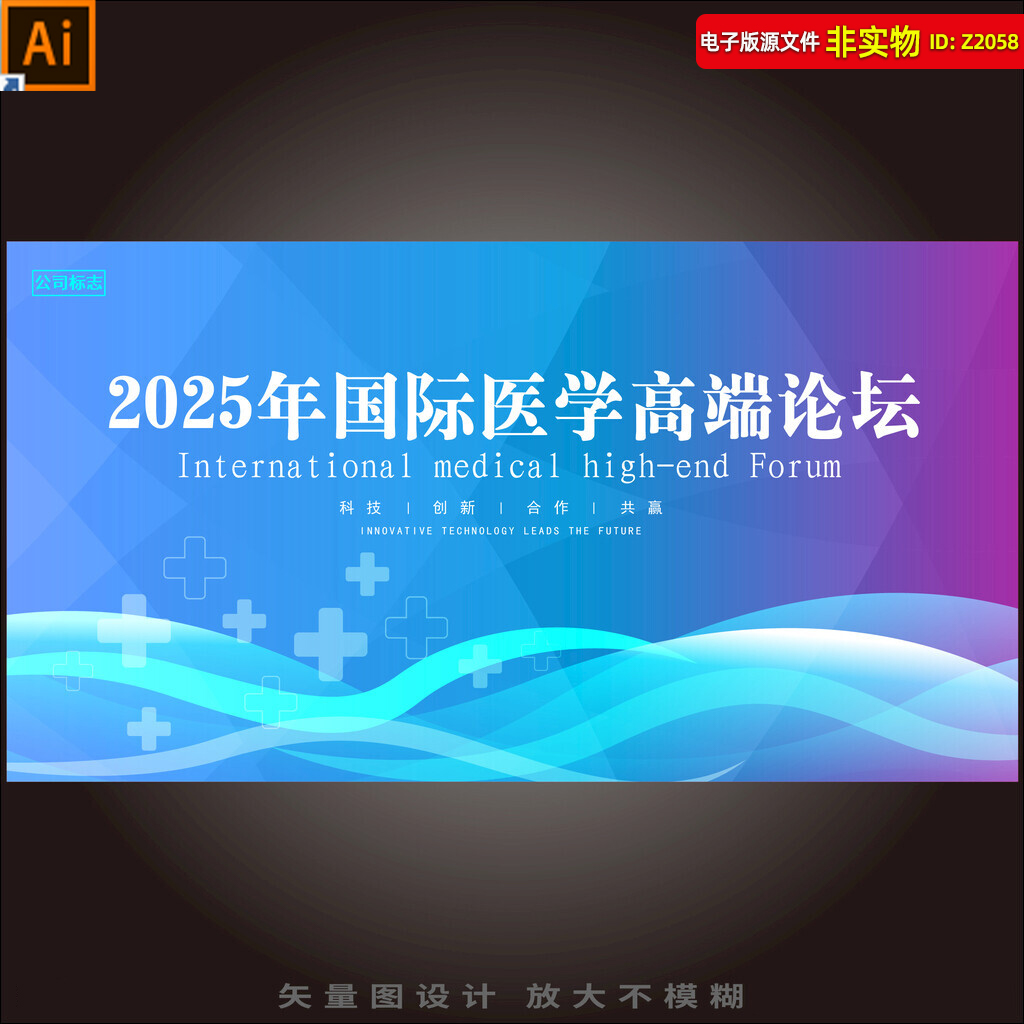 医学会议背景互联网医疗峰会医药科技论坛会议kv主视觉背景AI素材