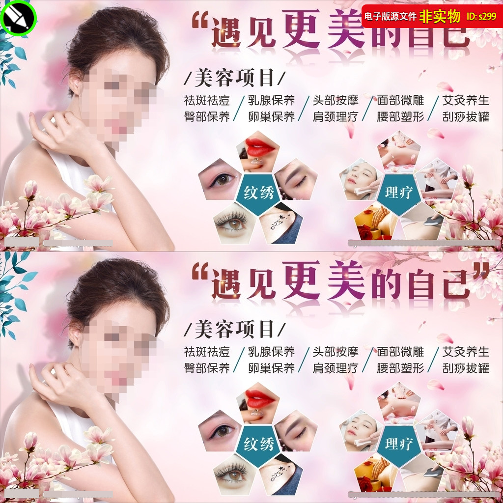 美容院海报展板挂图养生馆灯箱塑身纹绣理疗皮肤管理CDR素材模板