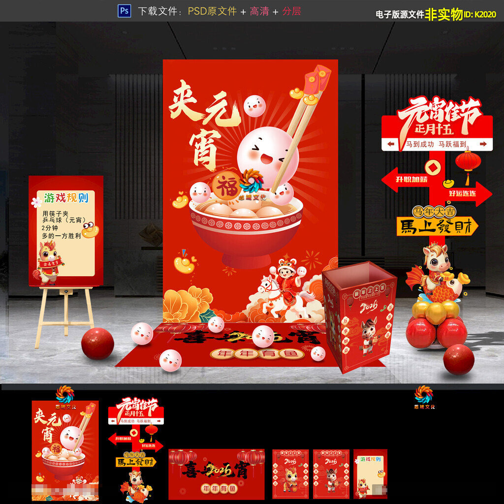 2026马年元宵节小游戏布置夹元宵乒乓球游园会互动点摊位美陈素材