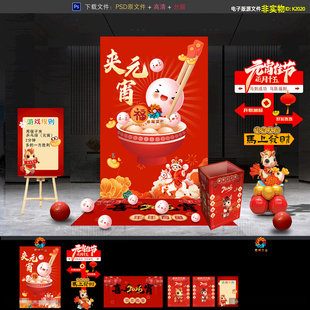 2026马年元宵节小游戏布置夹元宵乒乓球游园会互动点摊位美陈素材