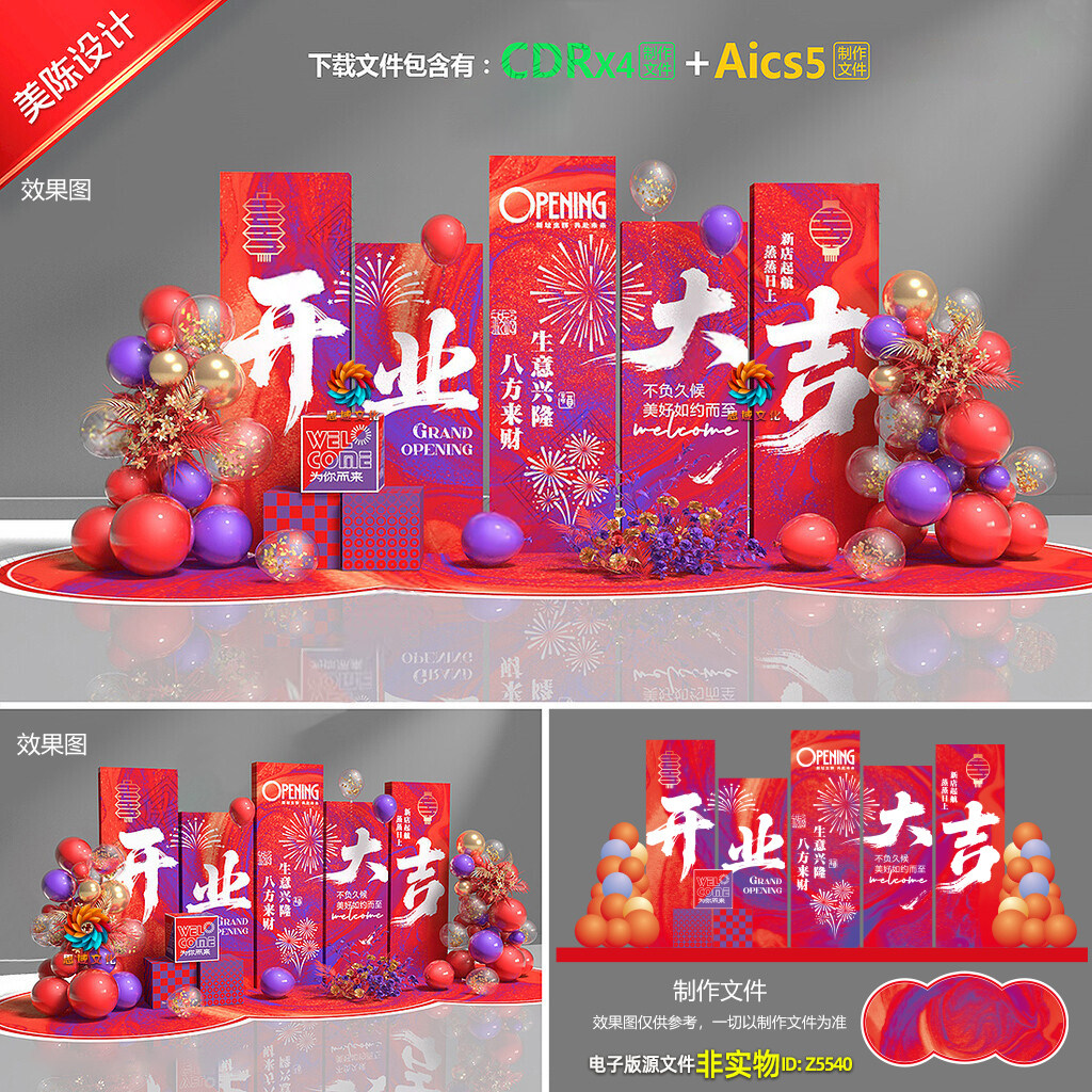 红蓝盛大开业美陈开业典礼氛围布置KT板拍照合影区打卡点布置素材图片