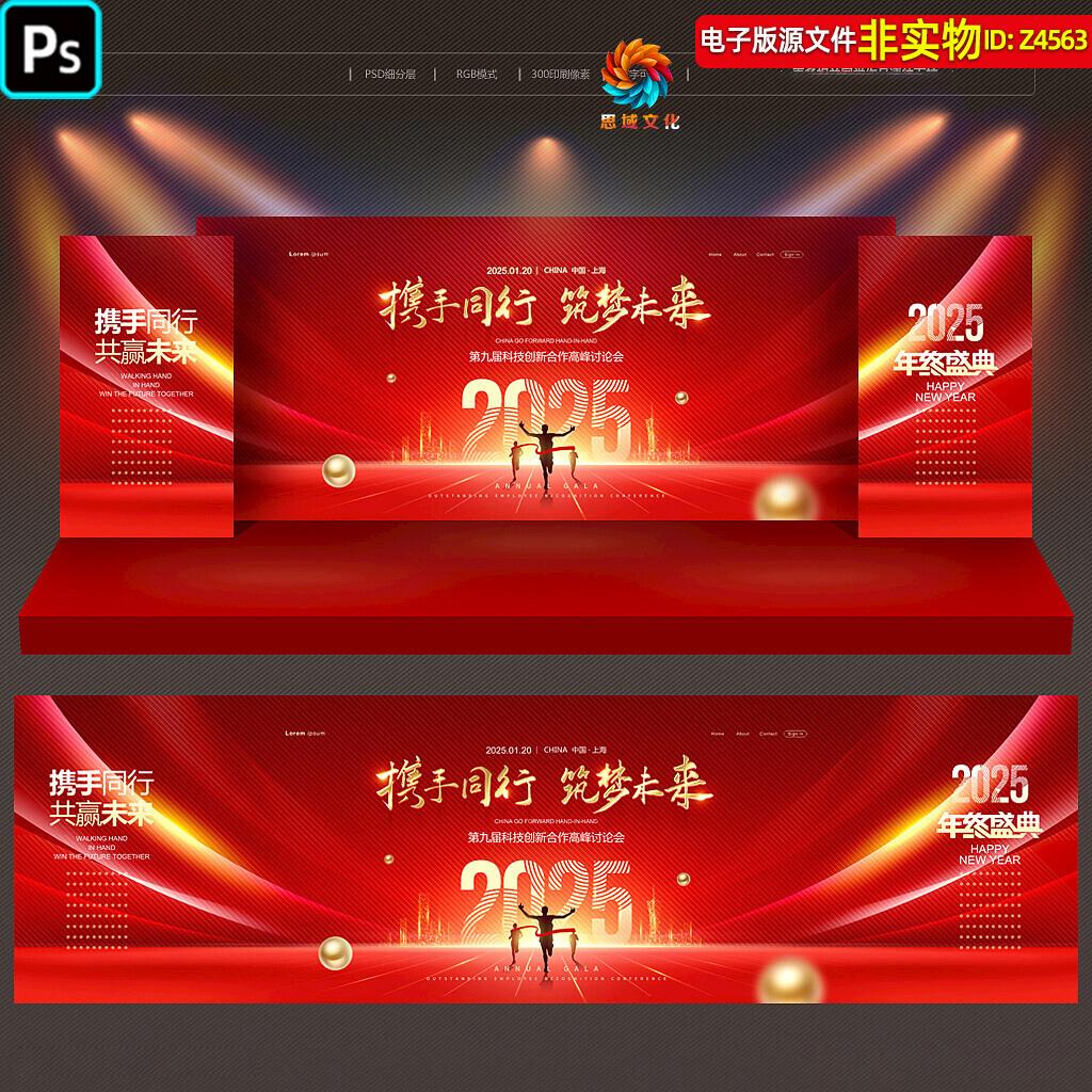 红色2025企业年会舞台背景主画面KV主视觉答谢会颁奖典礼布置素材