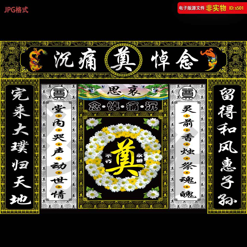 葬礼门楼灵堂幕布灵棚丧事布置丧葬挽联白事清明节祭奠哀悼素材