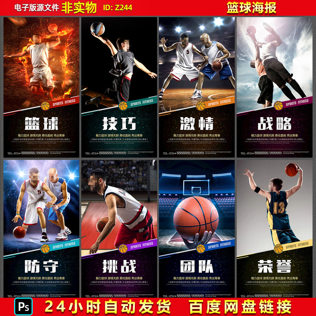 篮球海报篮球展板篮球培训篮球挂图篮球装饰画宣传标语ps素材模板
