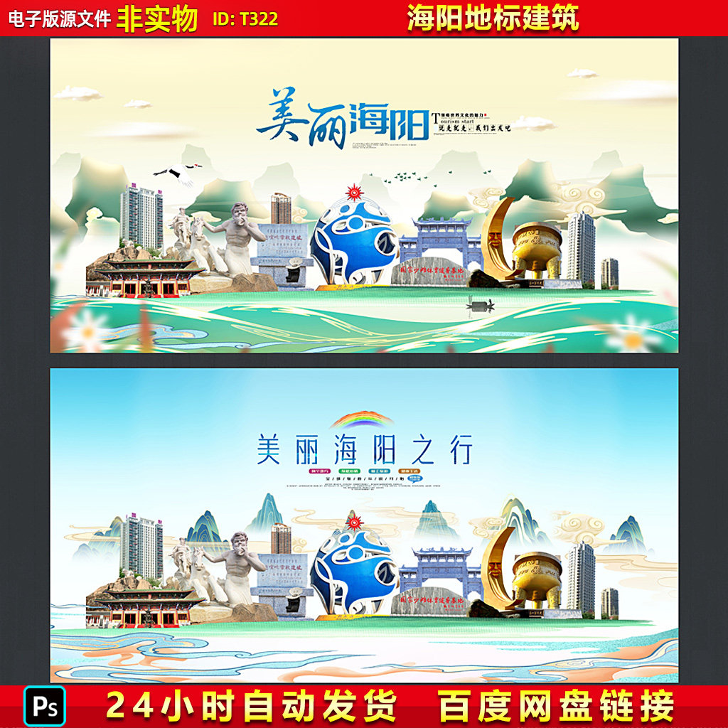 海阳城市地标建筑海阳名胜古迹旅游景点海阳形象封面海报展板素材