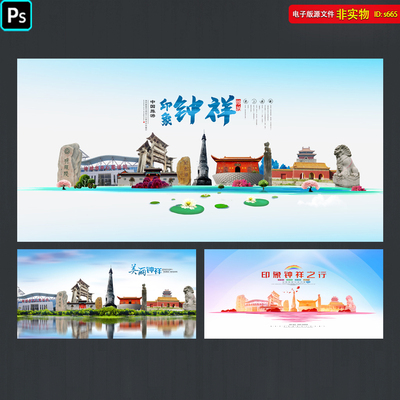 钟祥地标建筑剪影线描湖北钟祥旅游景点宣传海报钟祥印象PSD素材