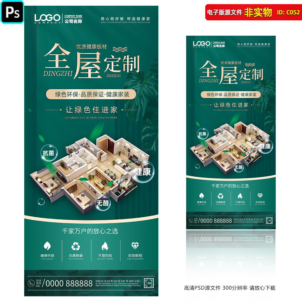 全屋定制海报绿色环保健康家装宣传展架高端板材背景家居海报素材